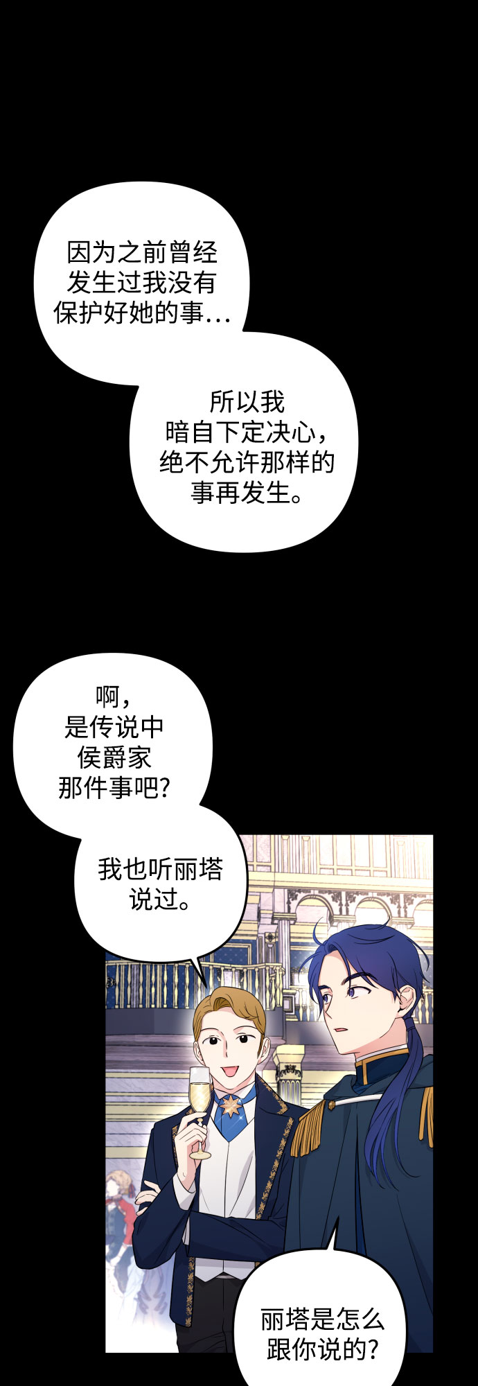 小公女薄荷漫画,第28话2图