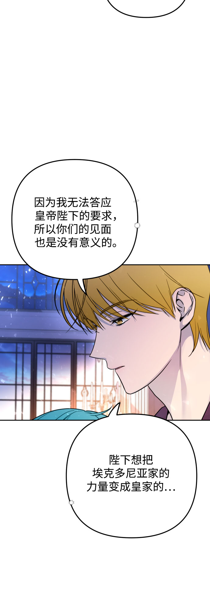 小公女薄荷漫画,第15话2图
