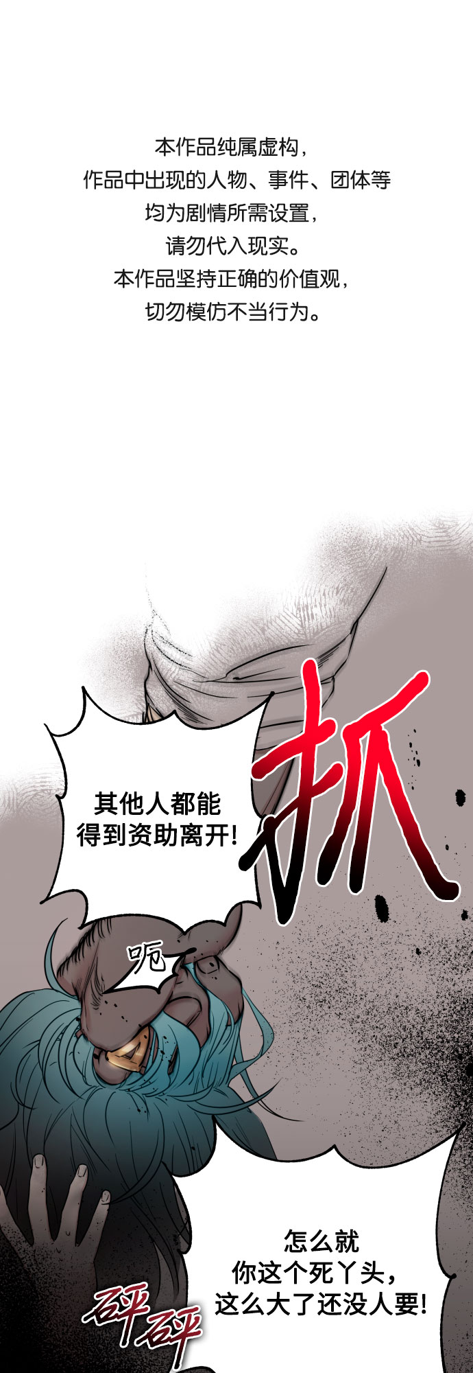 小公女薄荷漫画,第1话1图