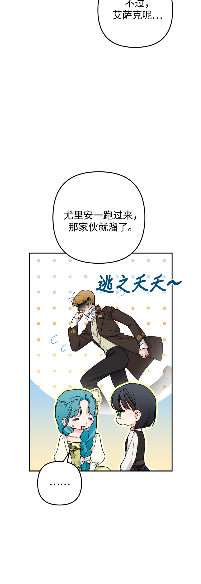 小公女薄荷漫画,第34话2图