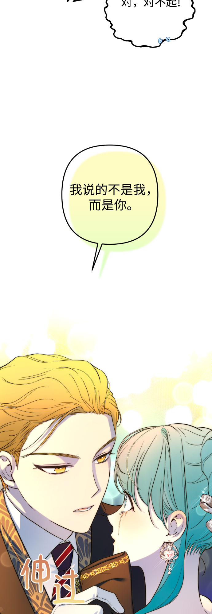 小公女薄荷漫画,第29话1图