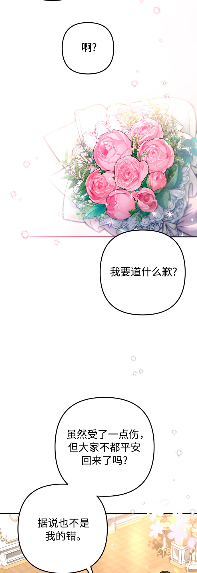 小公女薄荷漫画,第11话2图