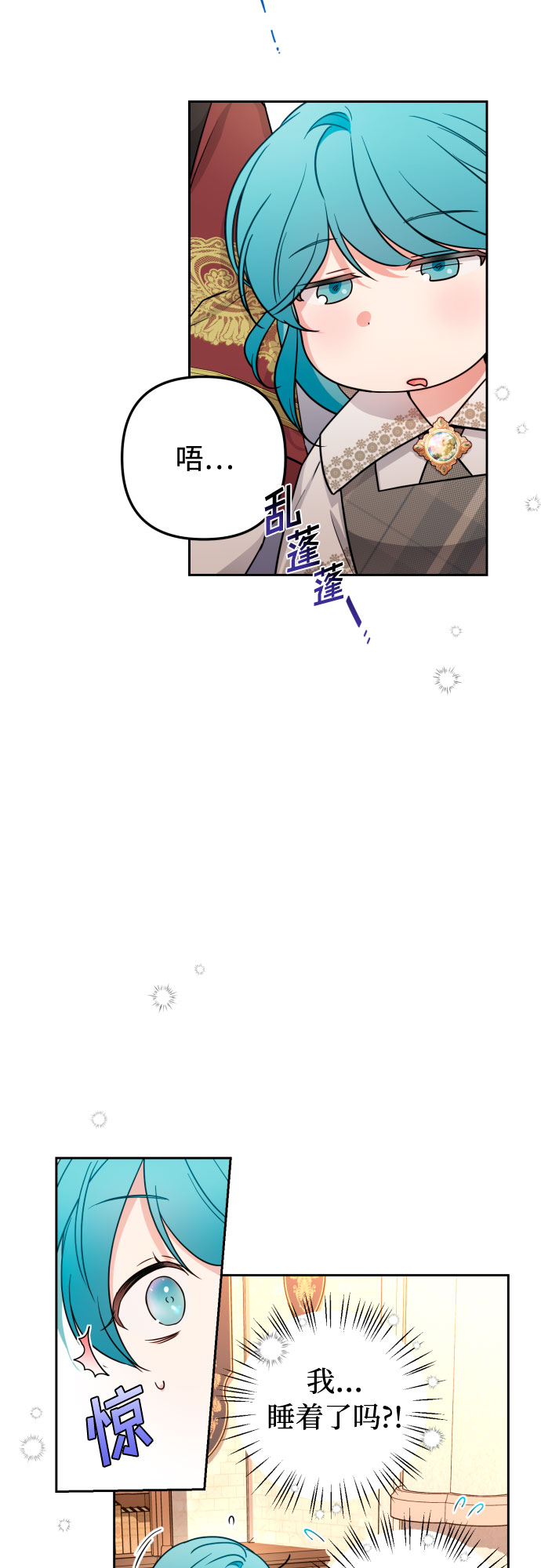 小公女薄荷漫画,第12话2图