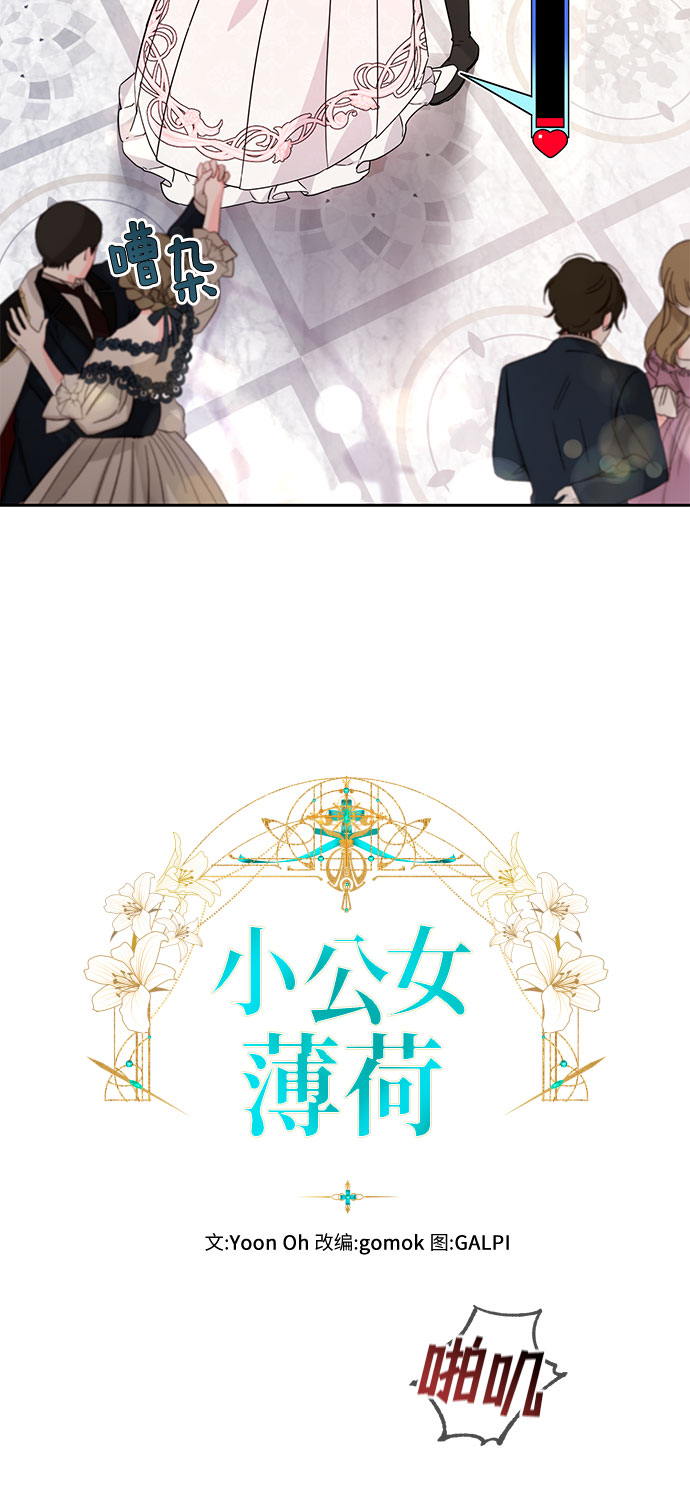 小公女薄荷漫画,第30话2图