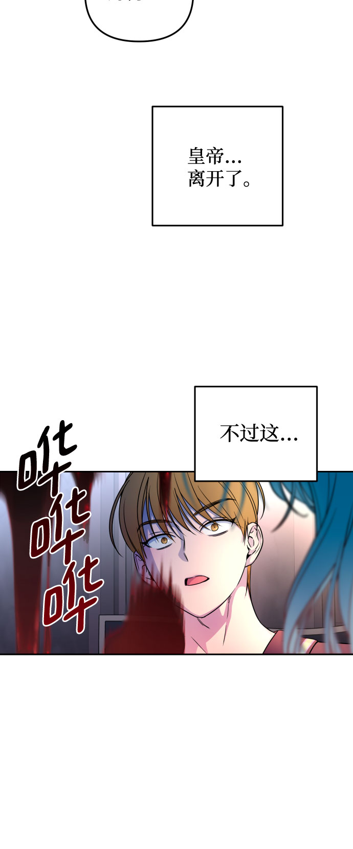 小公女薄荷漫画,第16话2图