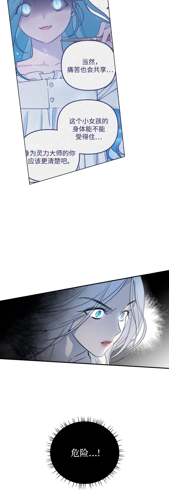 小公女薄荷漫画,第16话2图