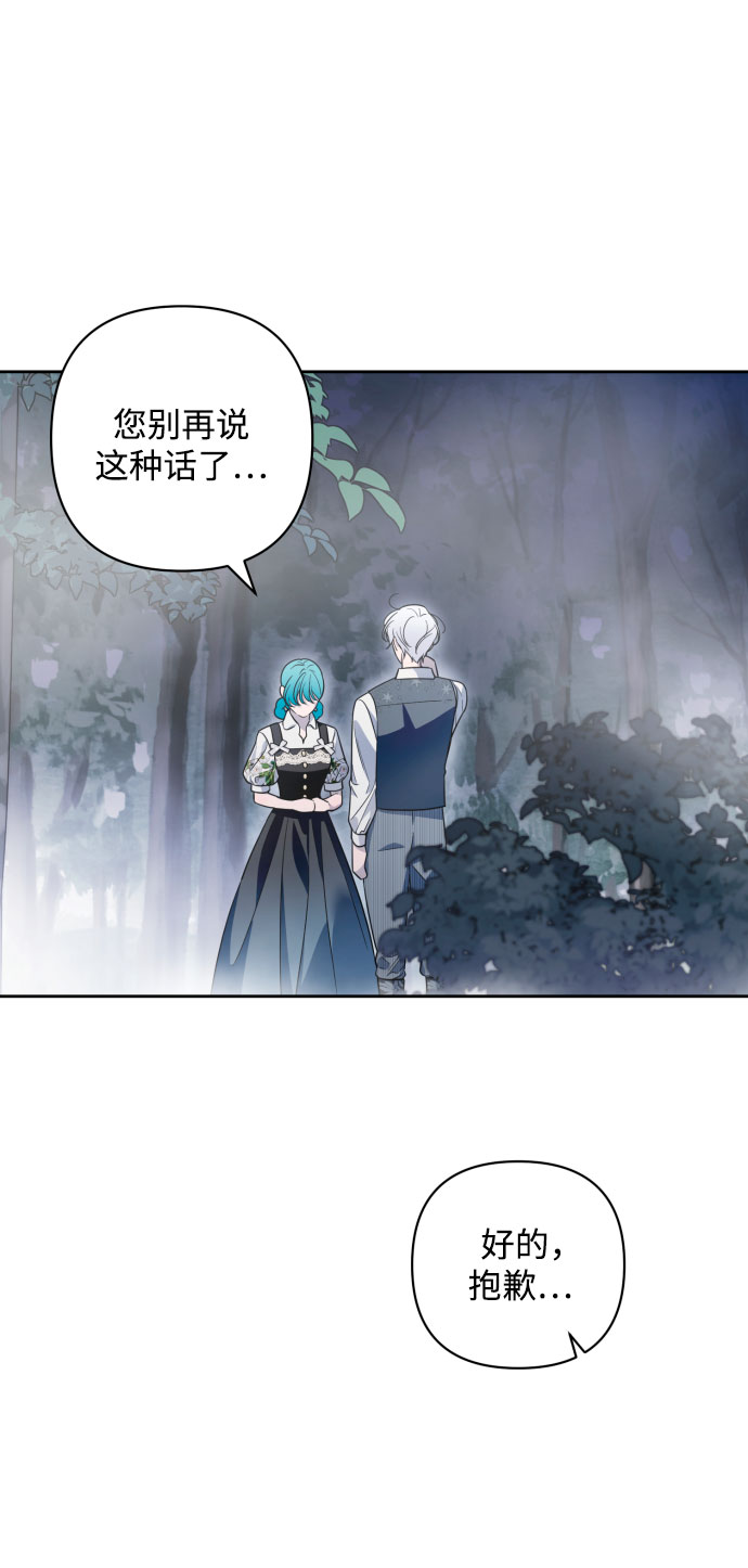 小公女薄荷漫画,第45话2图
