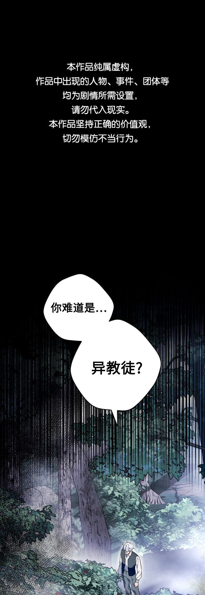 小公女薄荷漫画,第45话1图