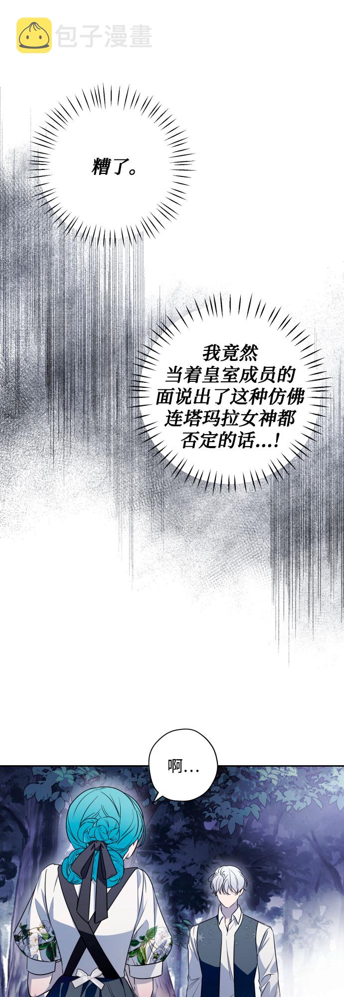 小公女薄荷漫画,第45话1图