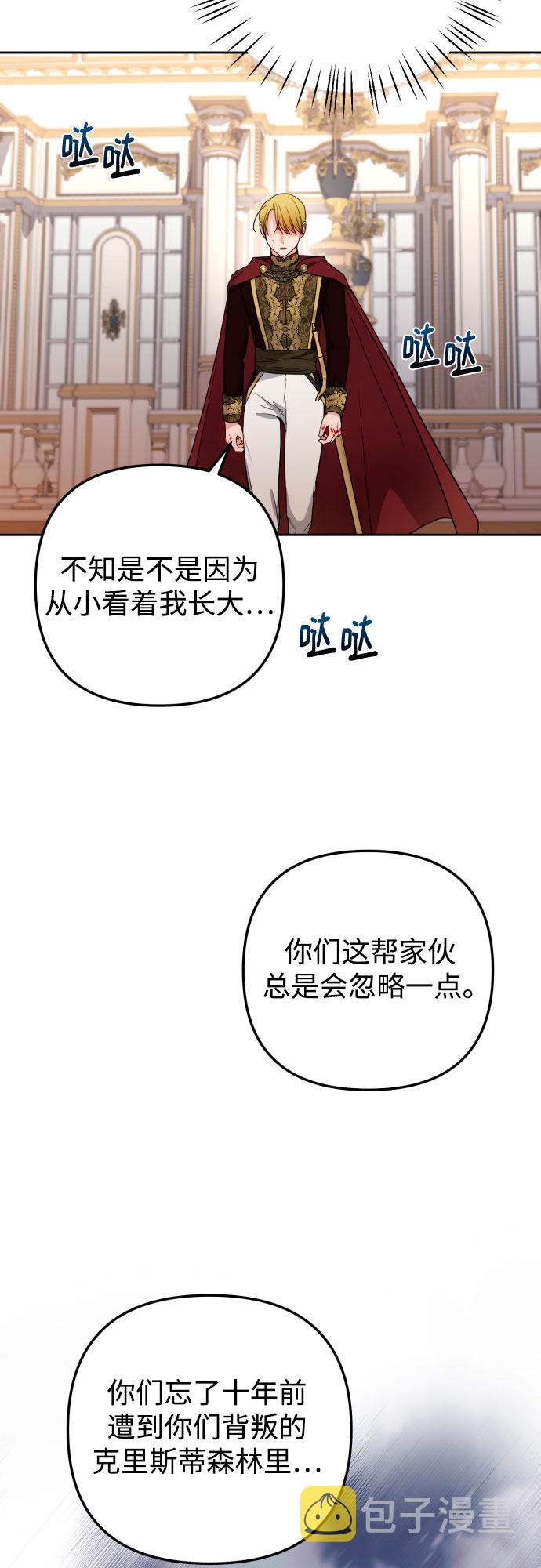 小公女薄荷漫画,第21话2图