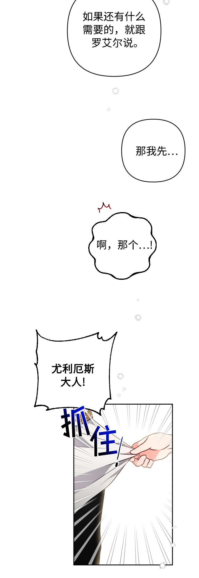 小公女薄荷漫画,第4话1图