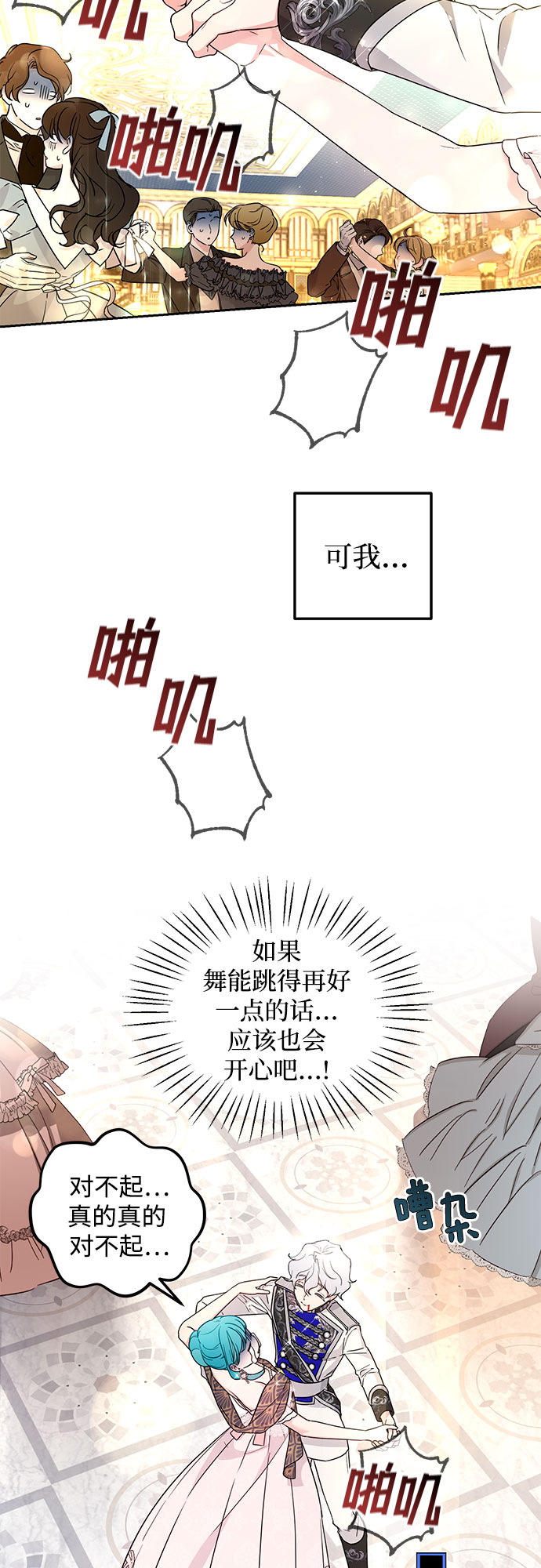 小公女薄荷漫画,第30话1图