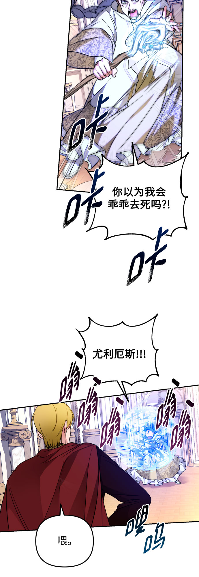小公女薄荷漫画,第21话2图