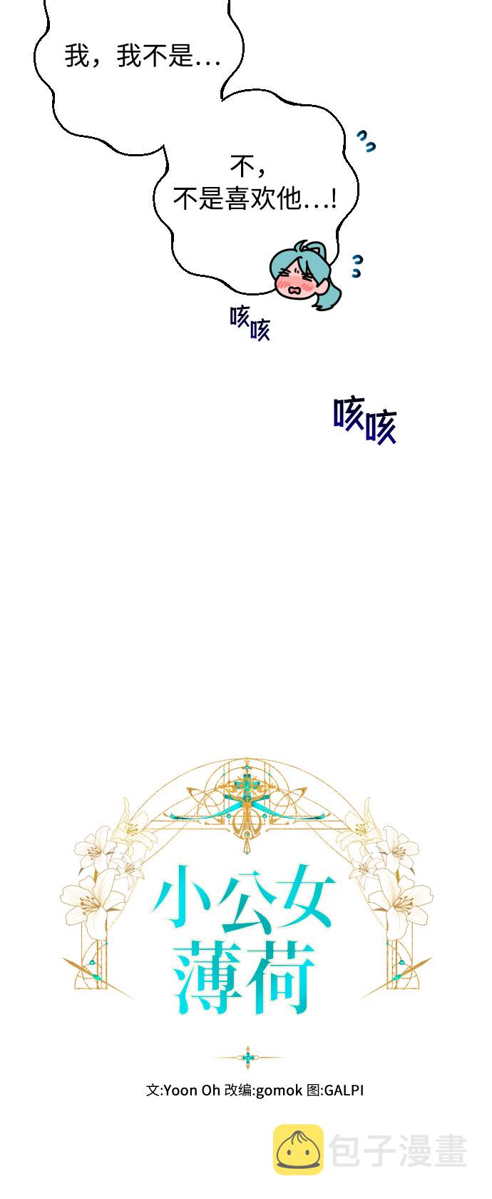 小公女薄荷漫画,第10话2图