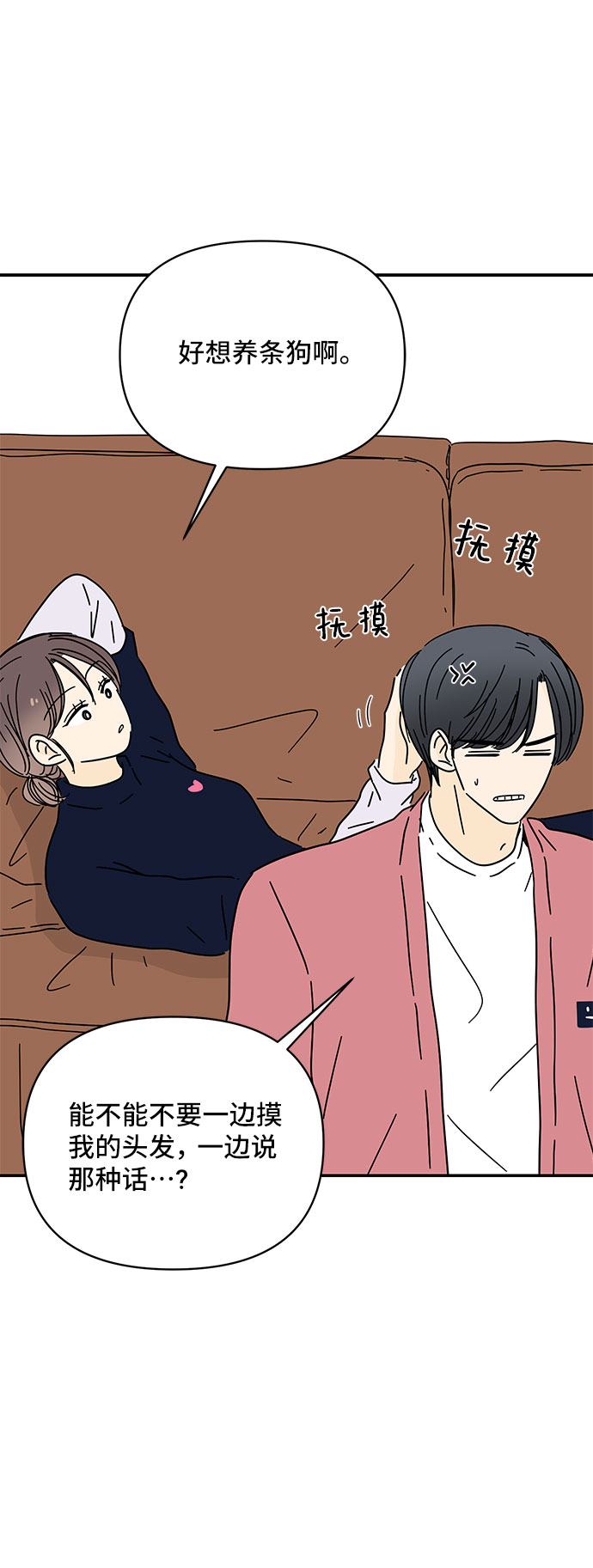 夏日限定男装搭配漫画,第31话1图