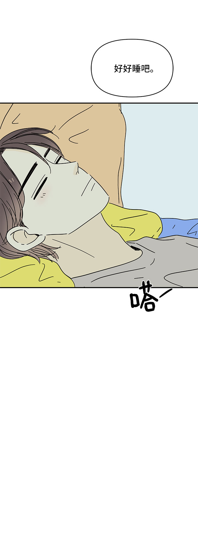 夏日限定记忆漫画,第41话2图