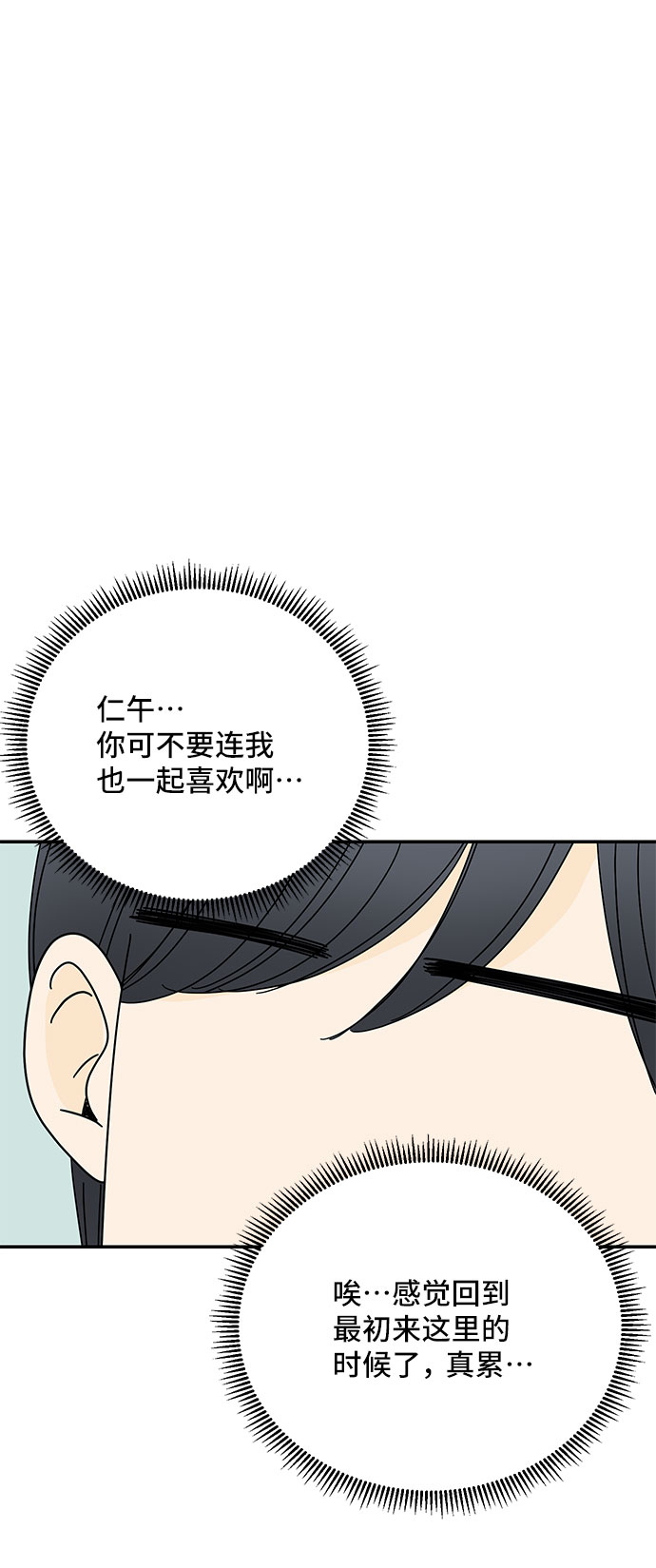 夏日限定男友全集免费看完整版漫画,第37话2图