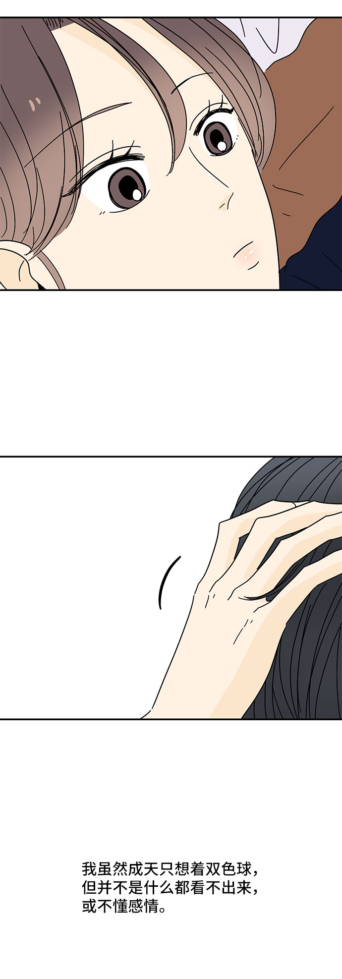夏日限定男装搭配漫画,第31话2图