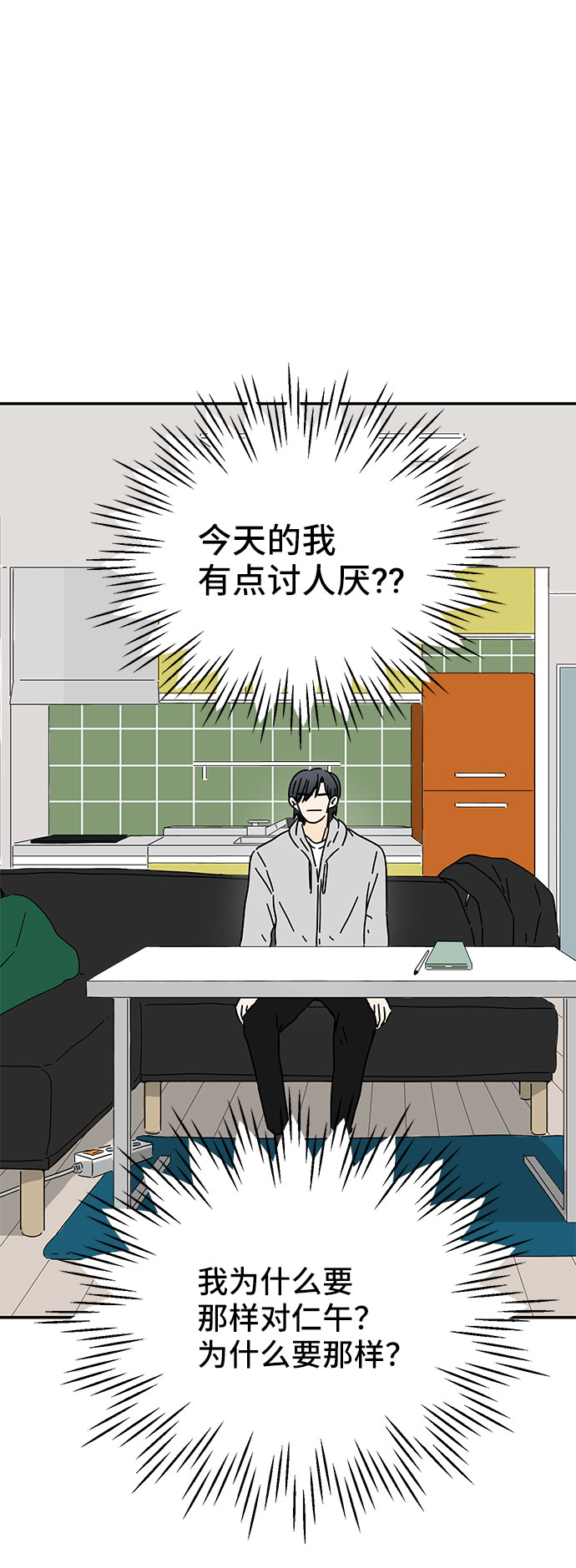夏日限定男星是谁漫画,第21话2图