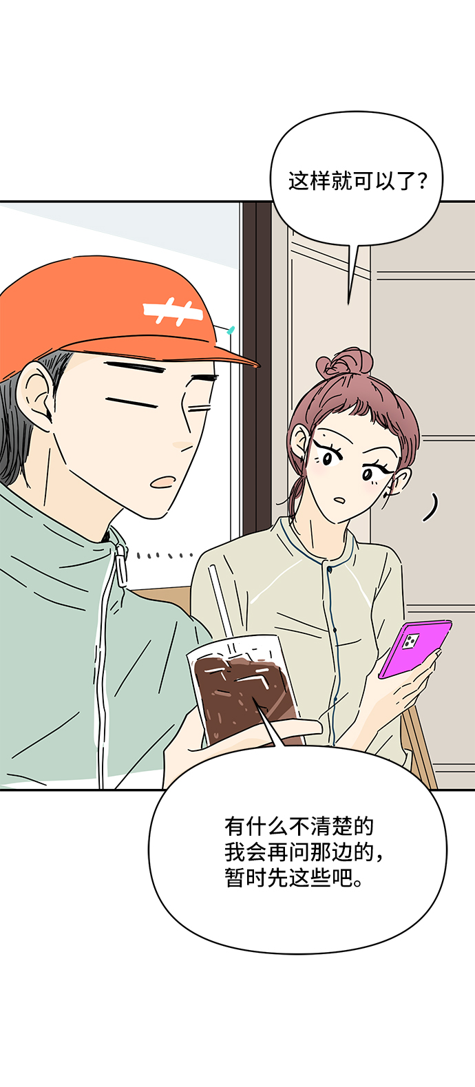 夏日限定男装搭配漫画,第38话1图