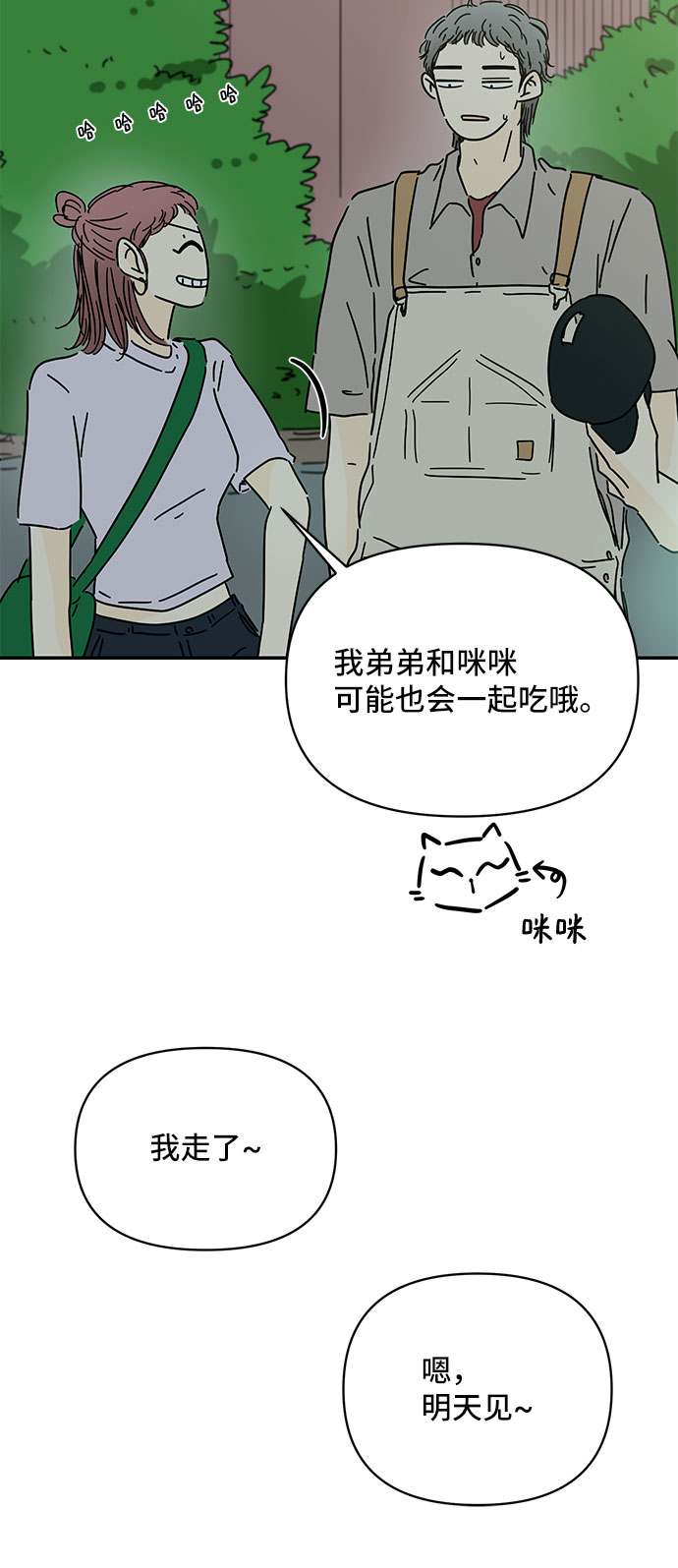 夏日限定男友是什么意思漫画,第48话2图