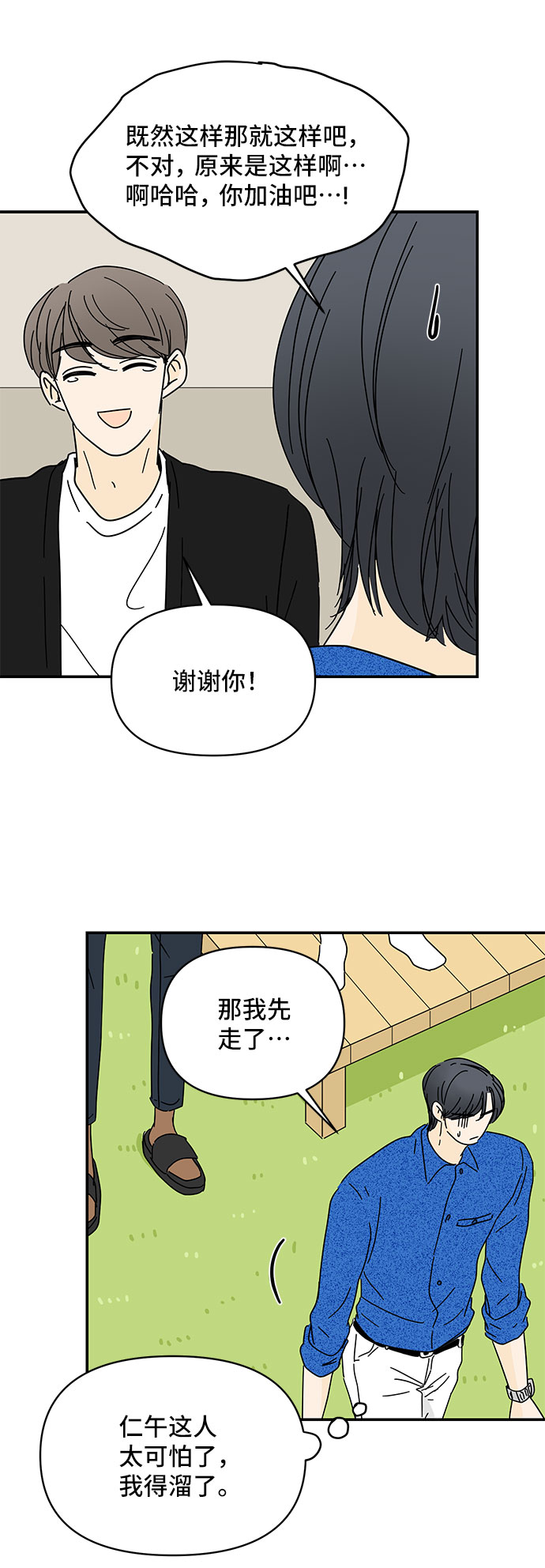 夏日限定版的告白歌词漫画,第37话1图