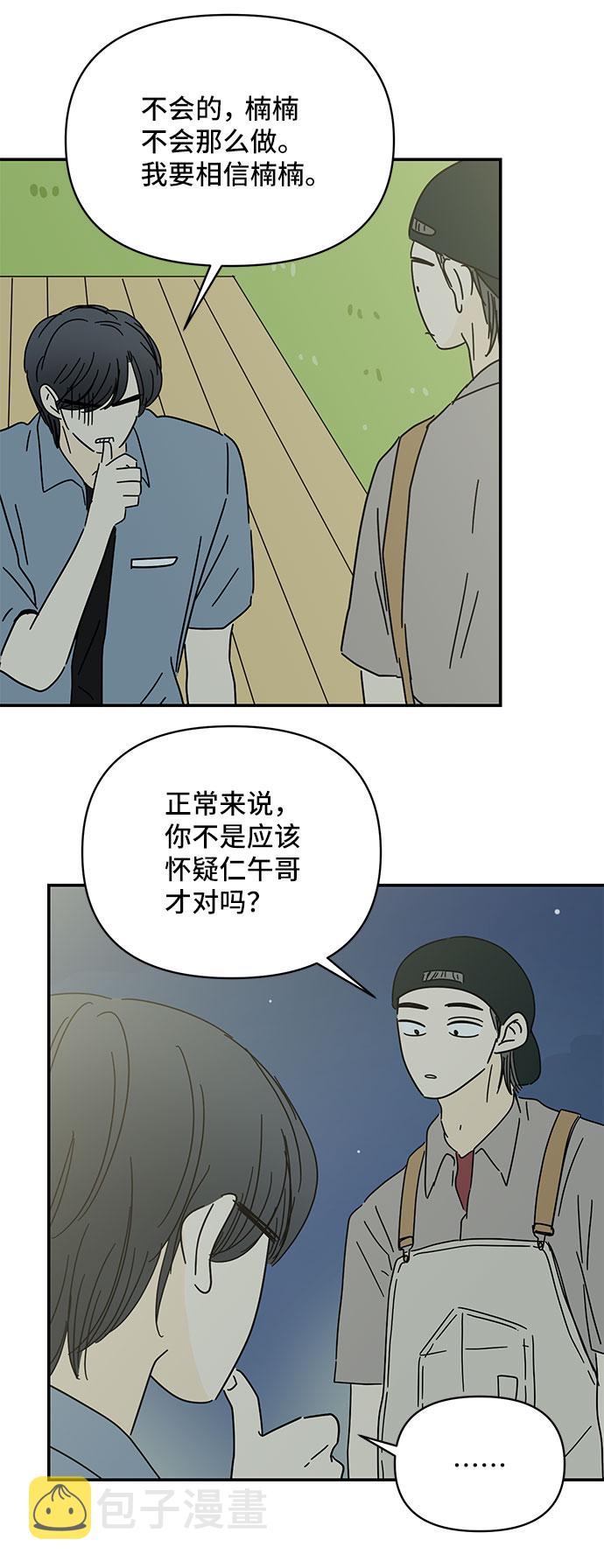 夏日限定男友是什么意思漫画,第49话1图