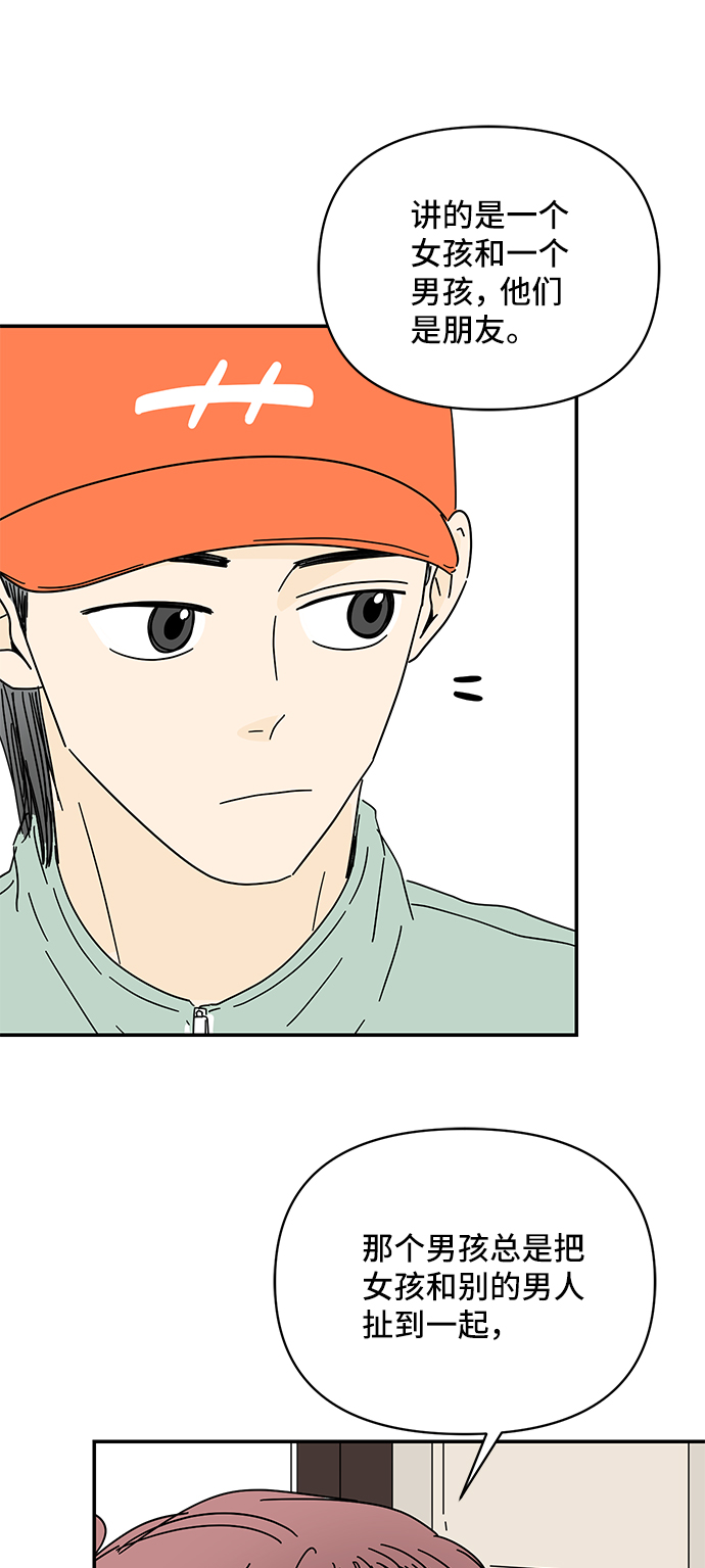 夏日限定男装搭配漫画,第38话2图