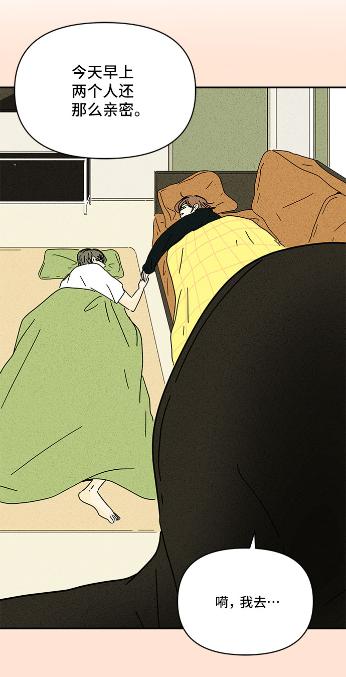 夏日限定男装搭配漫画,第34话1图