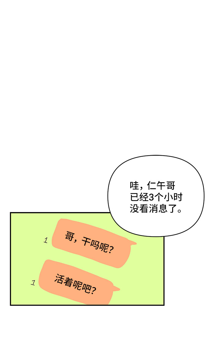 夏日限定男装搭配漫画,第31话1图