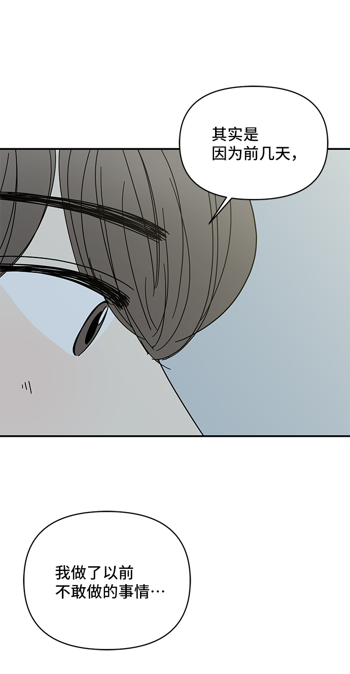 夏日限定男装搭配漫画,第38话2图