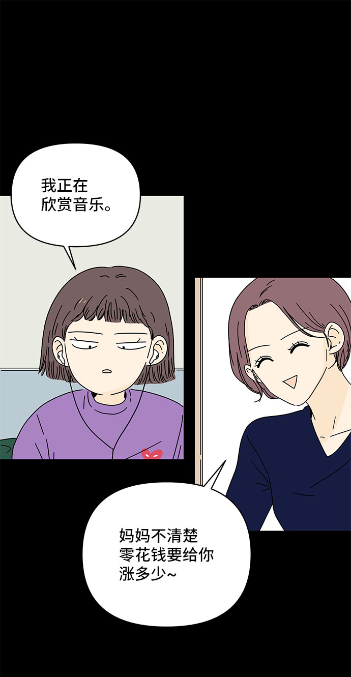 夏日限定男生穿搭漫画,第2话2图