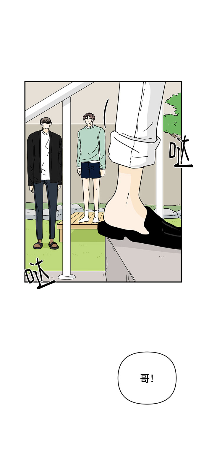 夏日限定版的告白歌词漫画,第37话2图
