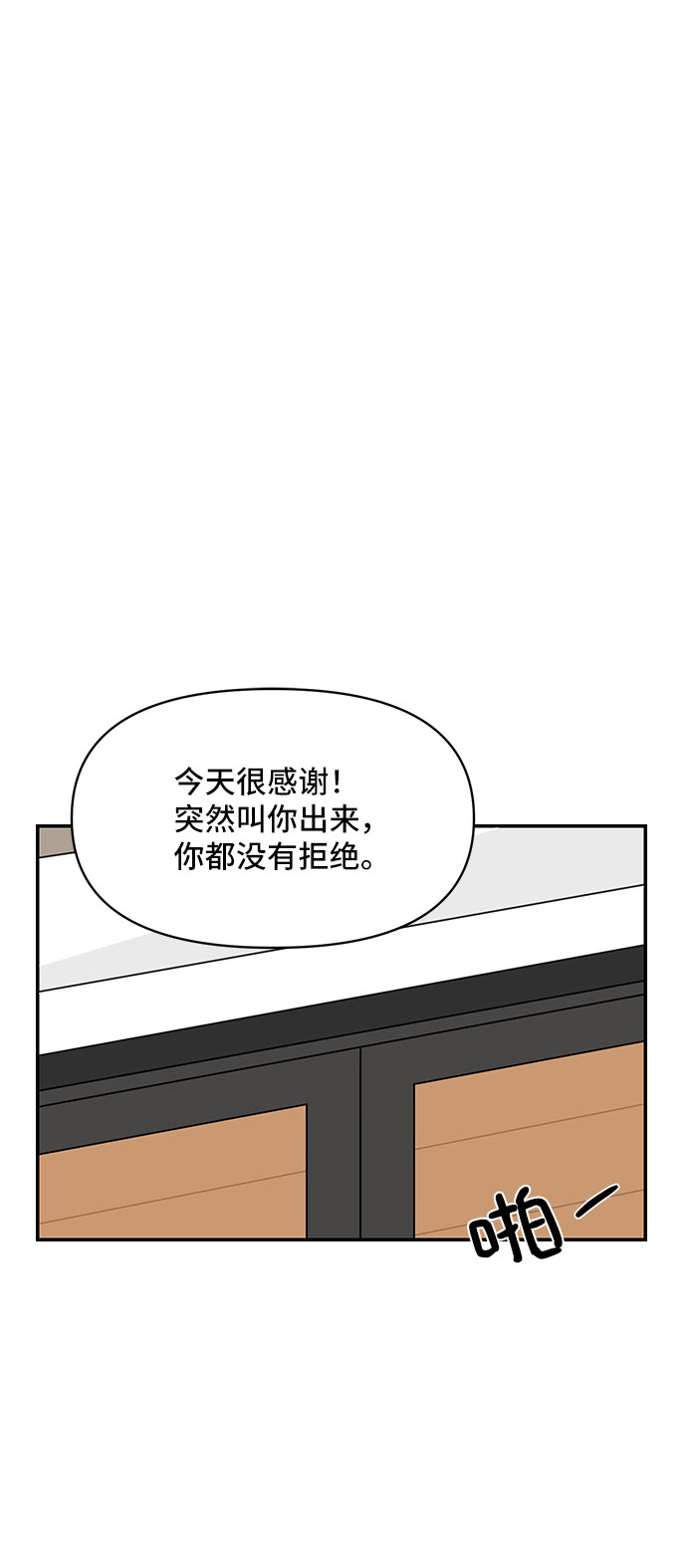 夏日限定男星是谁漫画,第21话2图