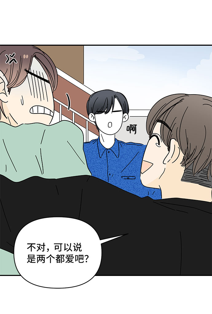 夏日限定男装搭配漫画,第37话2图