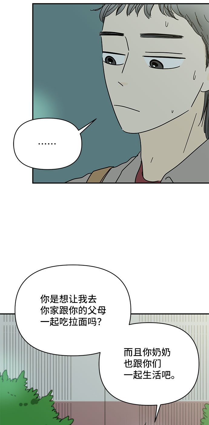 夏日限定男友是什么意思漫画,第48话1图