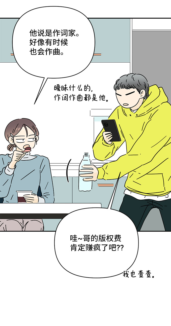 夏日限定男生发型漫画,第20话2图