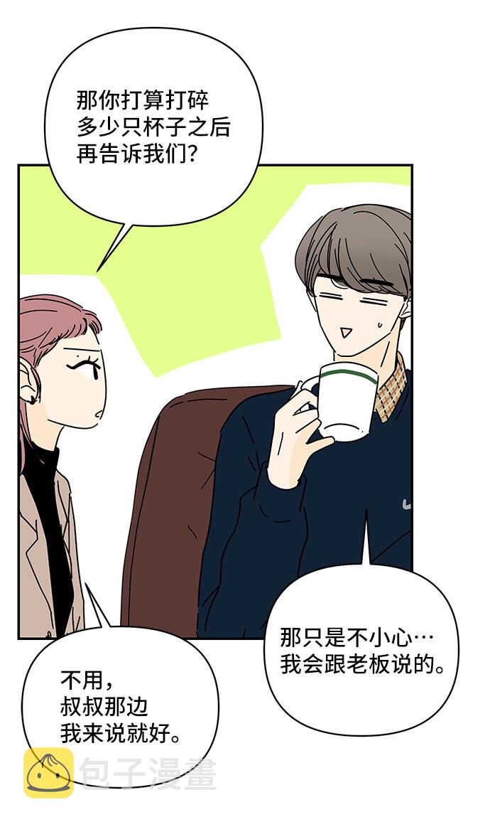 夏日限定男装搭配漫画,第25话1图