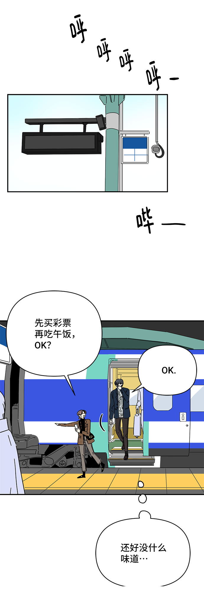 夏日限定男友是什么意思漫画,第27话1图