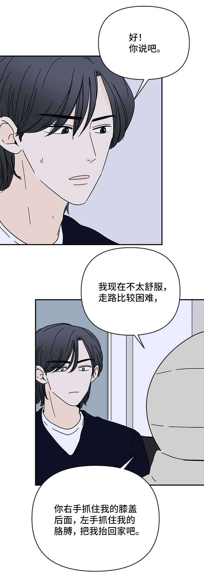 夏日限定版的告白你总怀疑我的心里是不是会超载是什么歌漫画,第23话1图