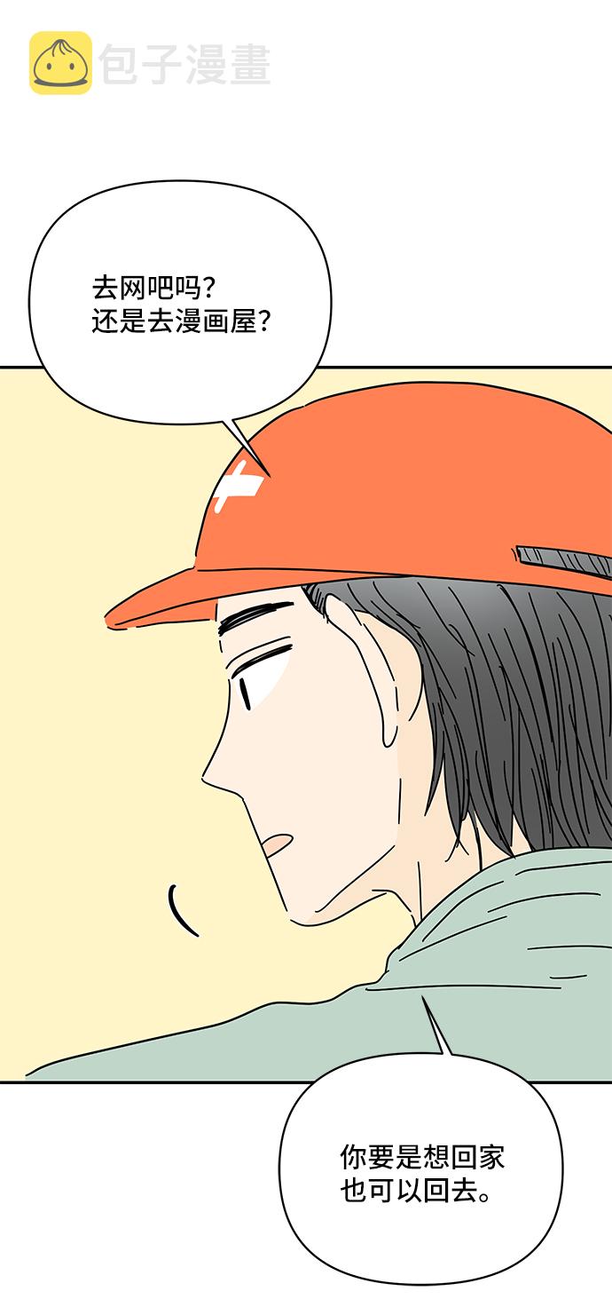 夏日限定男装搭配漫画,第38话2图