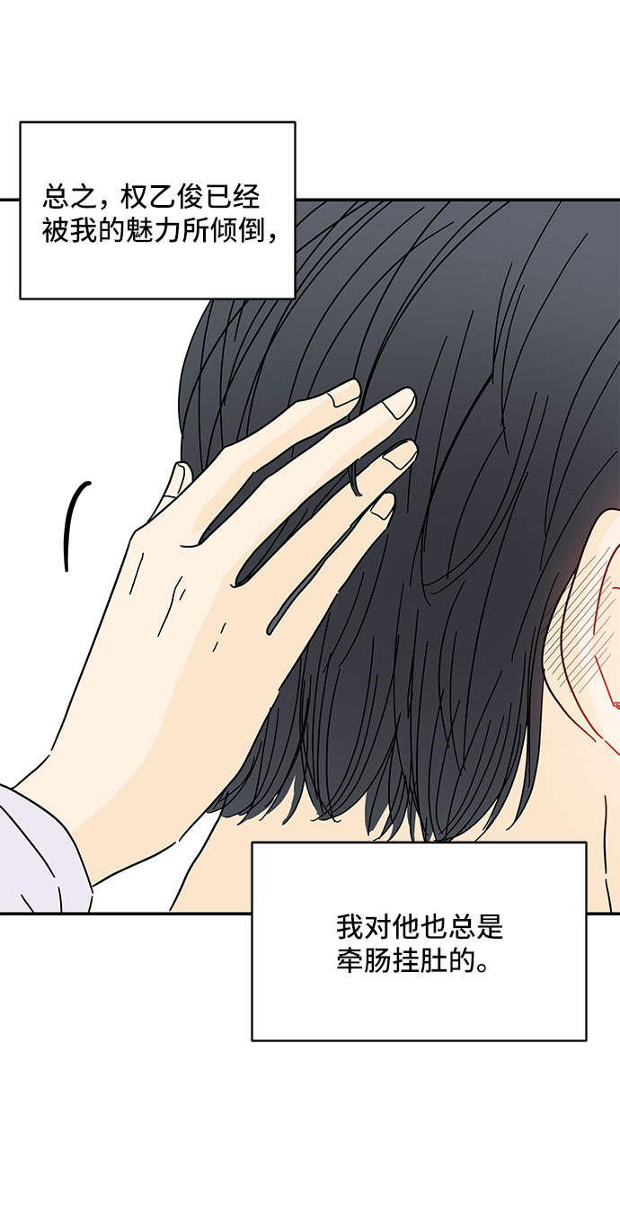夏日限定男装搭配漫画,第31话1图