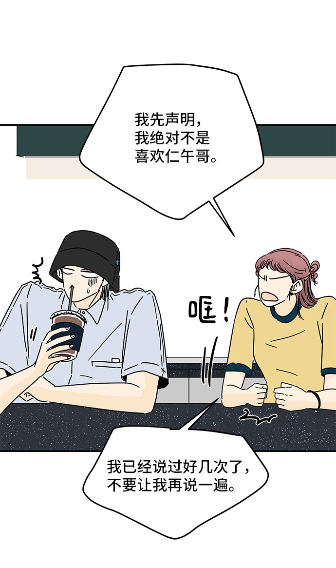 夏日限定男装搭配漫画,第36话2图