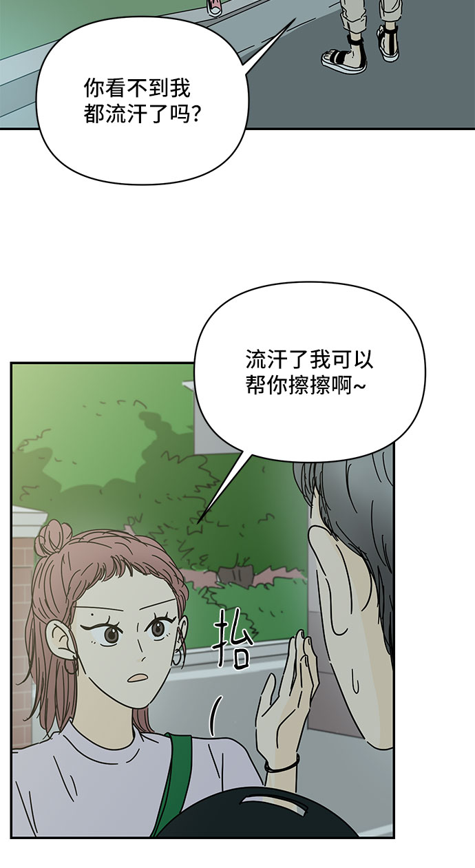 夏日限定男友是什么意思漫画,第48话2图