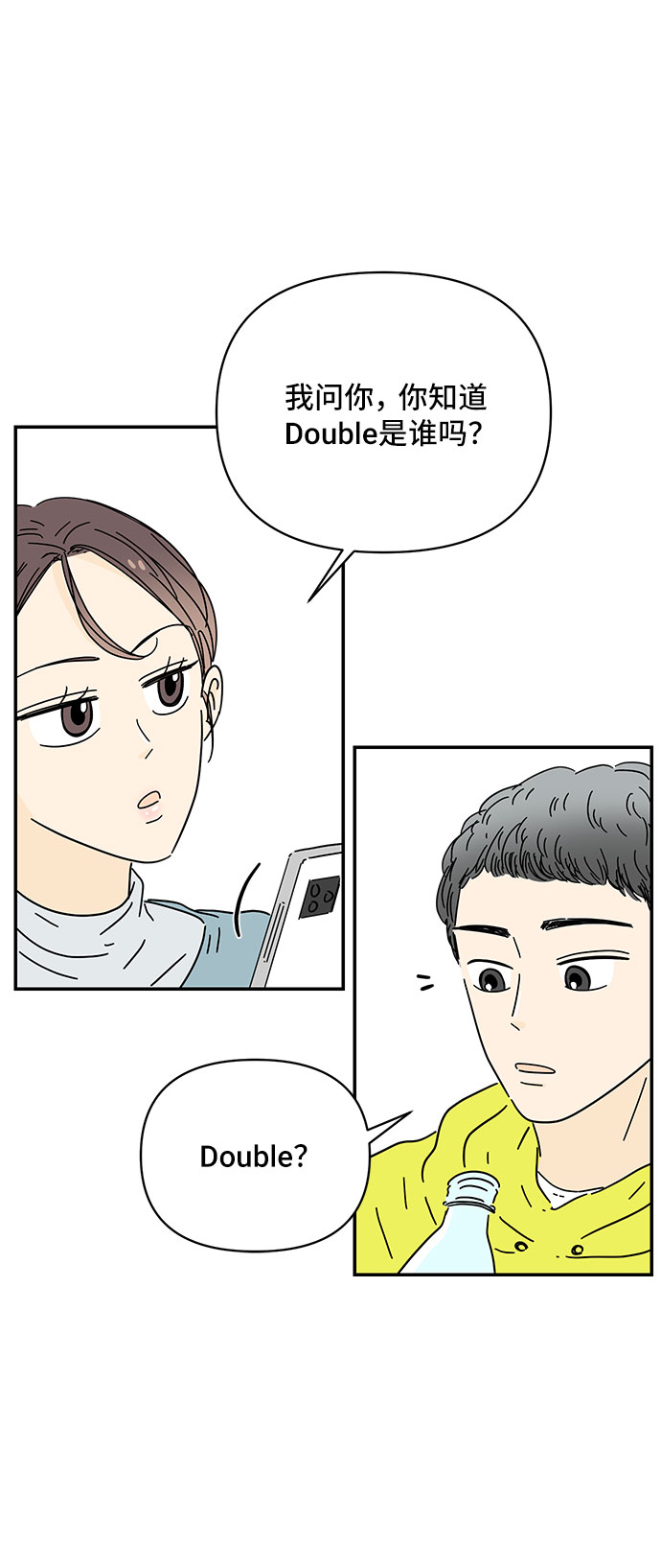 夏日限定皮肤男生漫画,第20话2图