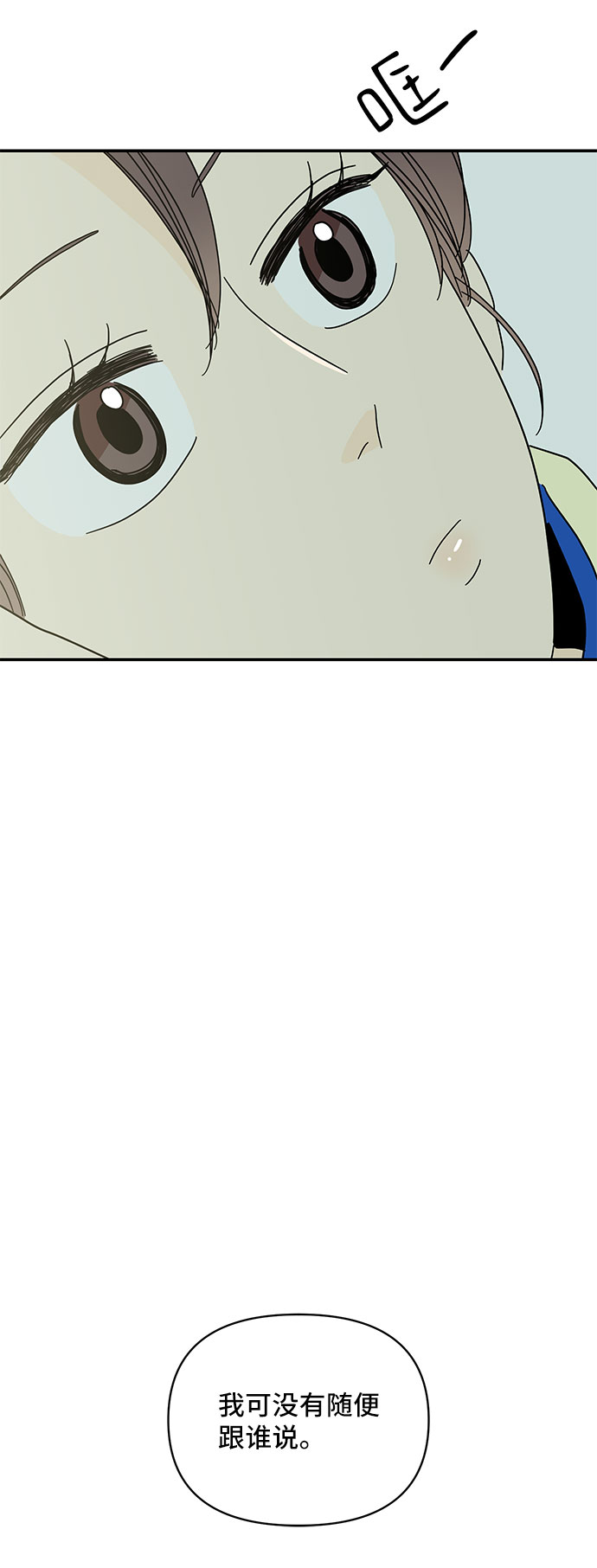 夏日限定灬橘子漫画,第26话1图