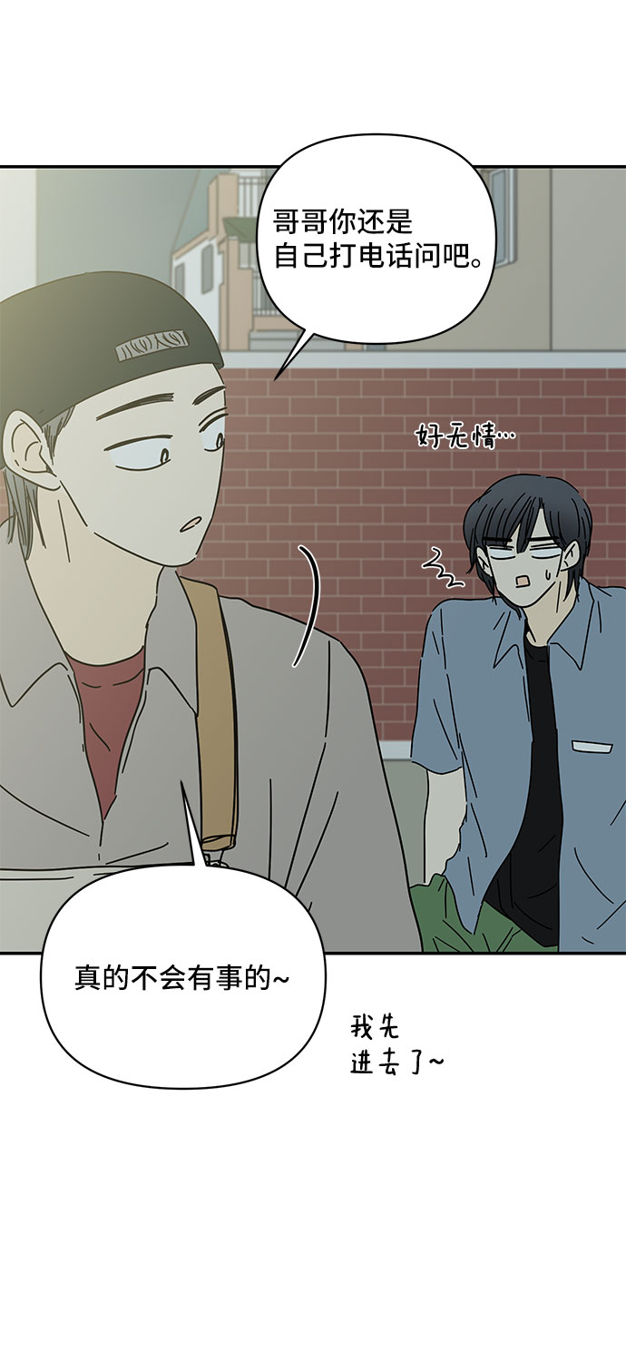 夏日限定男友是什么意思漫画,第49话1图