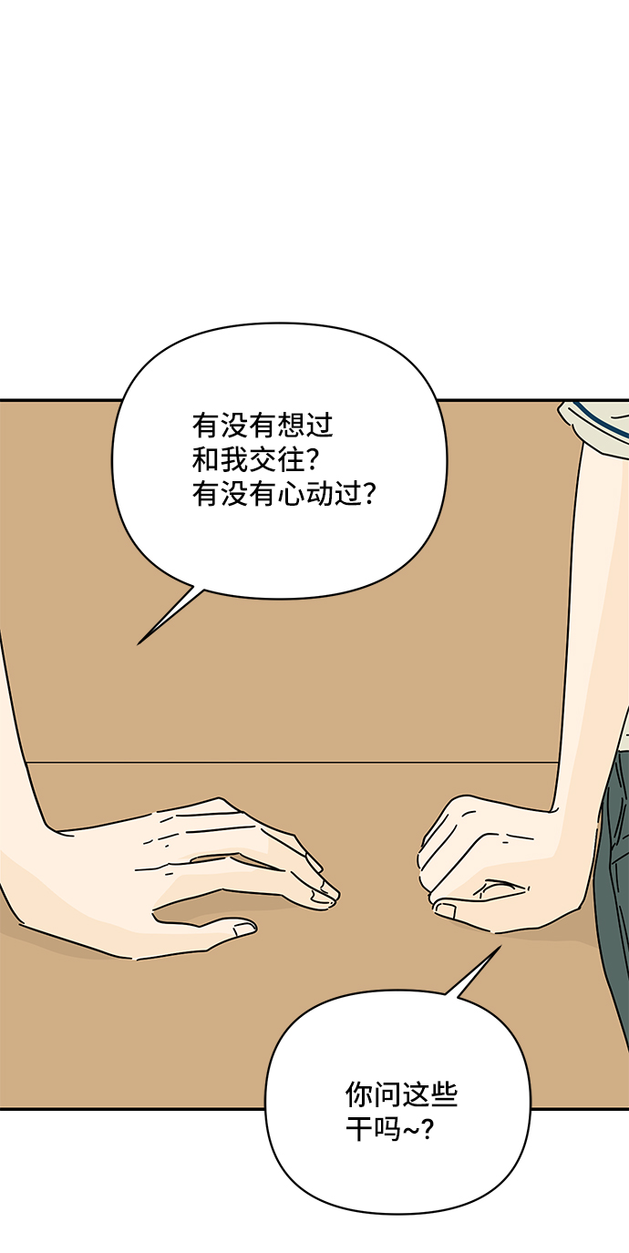 夏日限定男装搭配漫画,第38话2图