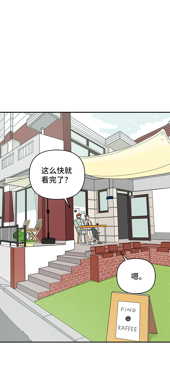夏日限定男装搭配漫画,第38话1图