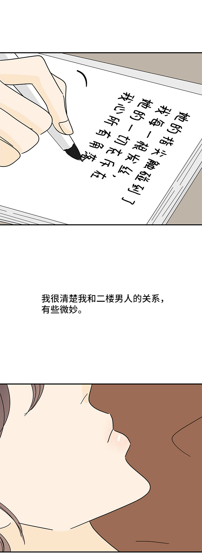 夏日限定男装搭配漫画,第31话1图